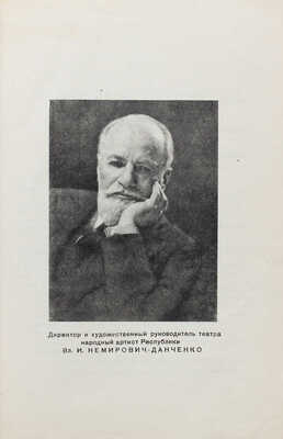 Черноморскому флоту / Государственный музыкальный театр им. нар. артиста Республики В.И. Немирович-Данченко. М., 1935.